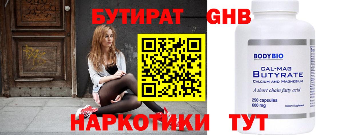 Бутират бутандиол Зеленогорск