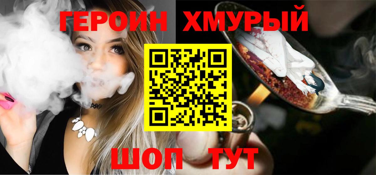 Зеленогорск  Героин хмурый  Вход с VPN 