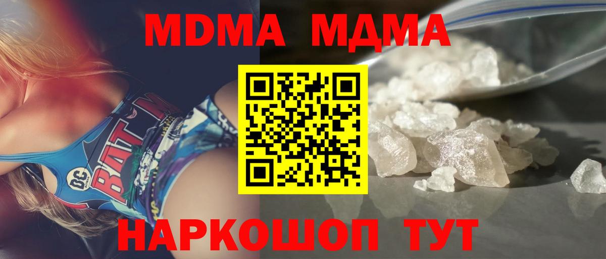 Зеленогорск  МДМА VHQ  Вход с VPN  MDMA кристаллы 