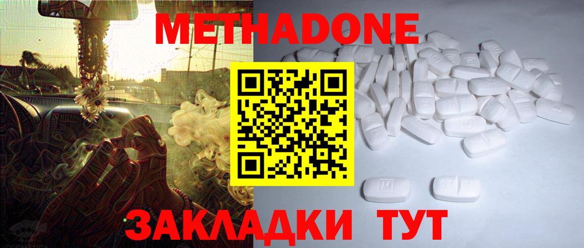 Метадон мёд Зеленогорск