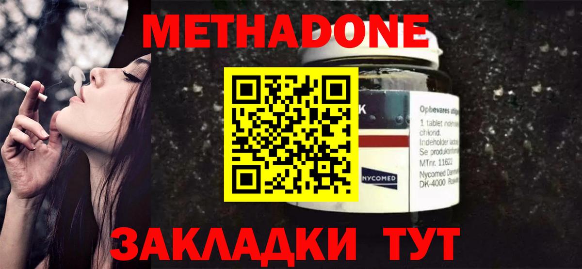 МЕТАДОН кристалл  Вход с VPN  Зеленогорск 